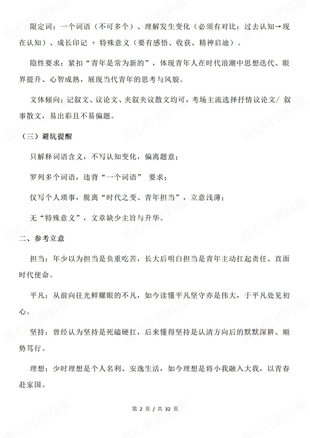 高中语文-高考作文26届各卷型写作精选真题范文插图高中语文2 高中语文-高考作文26届各卷型写作精选真题范文插图高中语文2