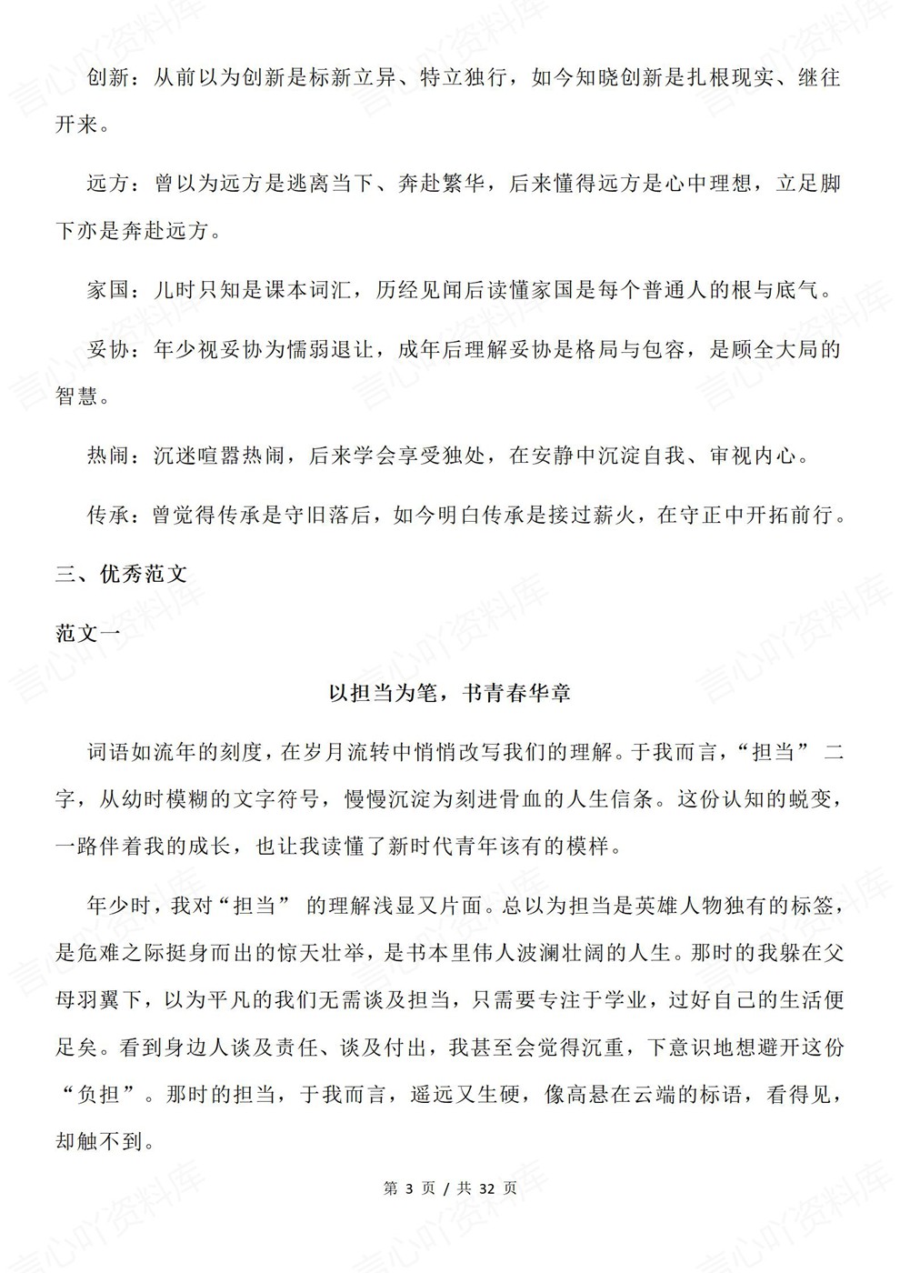 高中语文-高考作文26届各卷型写作精选真题范文插图高中语文3 高中语文-高考作文26届各卷型写作精选真题范文插图高中语文3