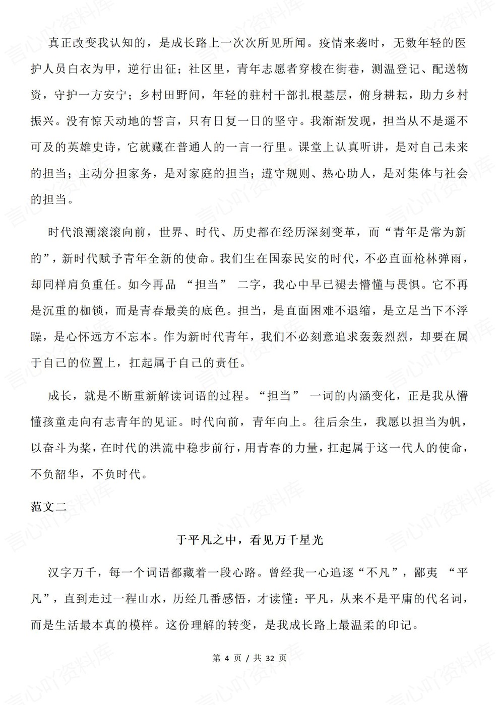 高中语文-高考作文26届各卷型写作精选真题范文插图高中语文4 高中语文-高考作文26届各卷型写作精选真题范文插图高中语文4