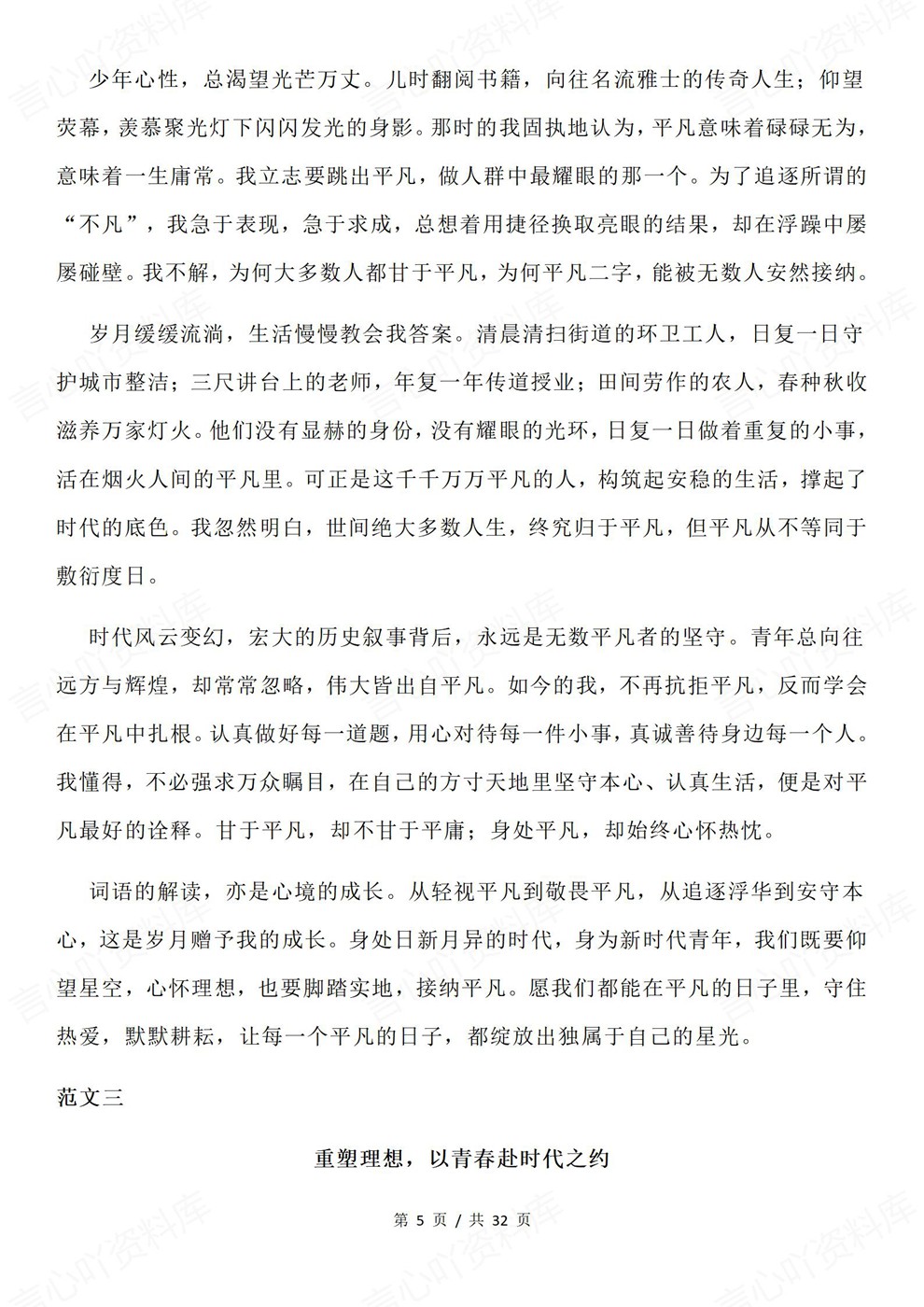 高中语文-高考作文26届各卷型写作精选真题范文插图高中语文5 高中语文-高考作文26届各卷型写作精选真题范文插图高中语文5