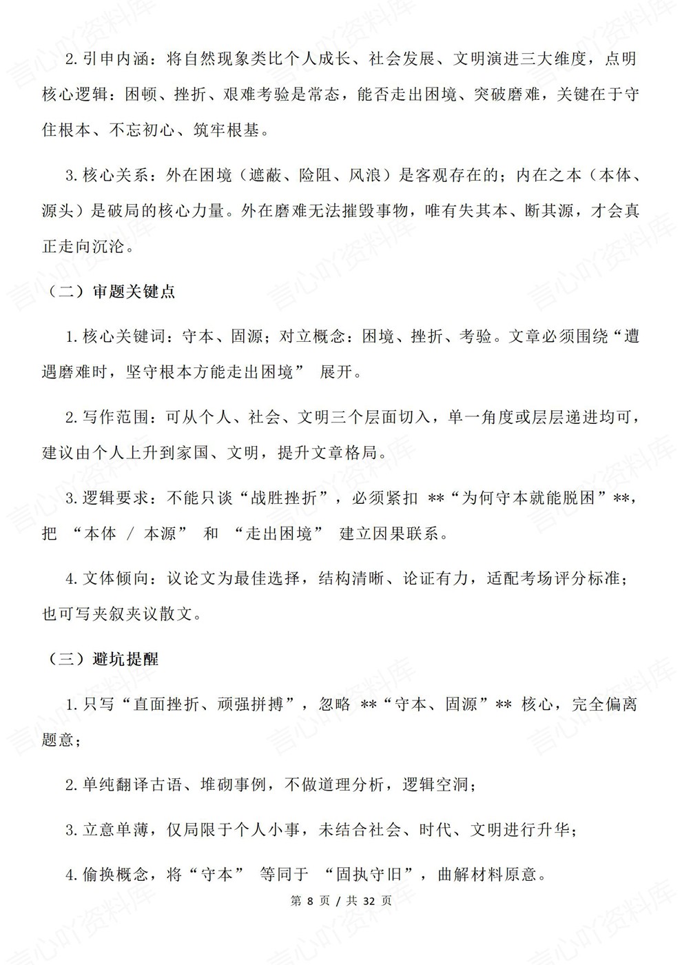 高中语文-高考作文26届各卷型写作精选真题范文插图高中语文6 高中语文-高考作文26届各卷型写作精选真题范文插图高中语文6