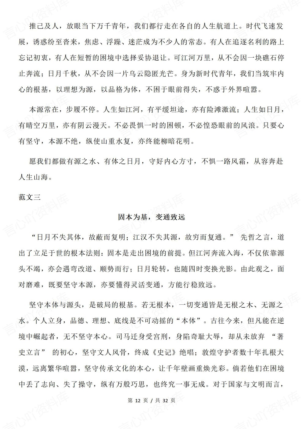 高中语文-高考作文26届各卷型写作精选真题范文插图高中语文7 高中语文-高考作文26届各卷型写作精选真题范文插图高中语文7