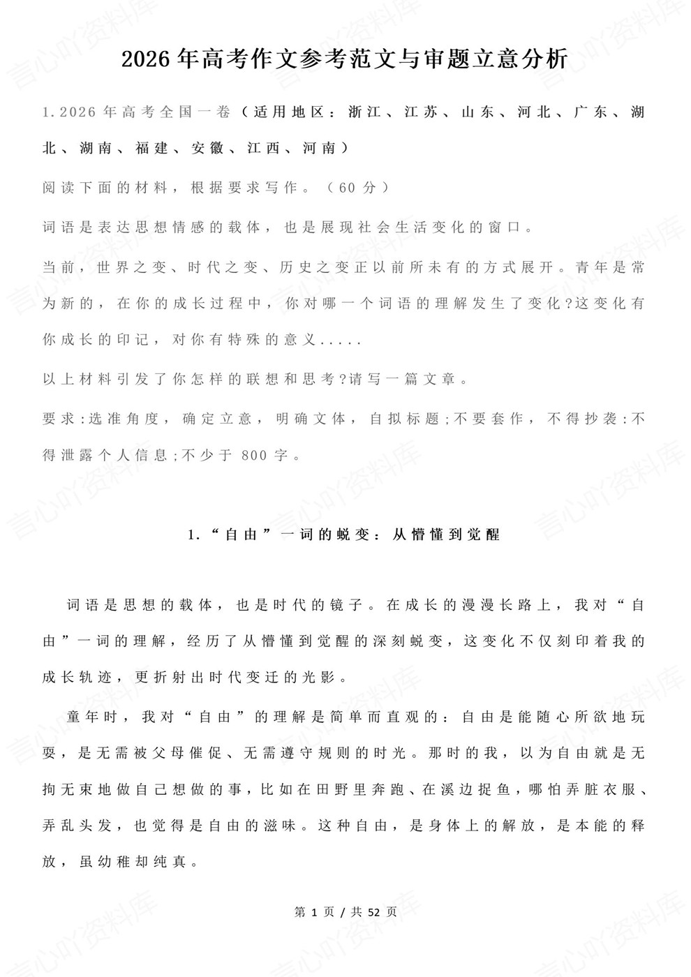 高中语文-高考作文26届各卷型写作精选审题立意插图高中语文1 高中语文-高考作文26届各卷型写作精选审题立意插图高中语文1
