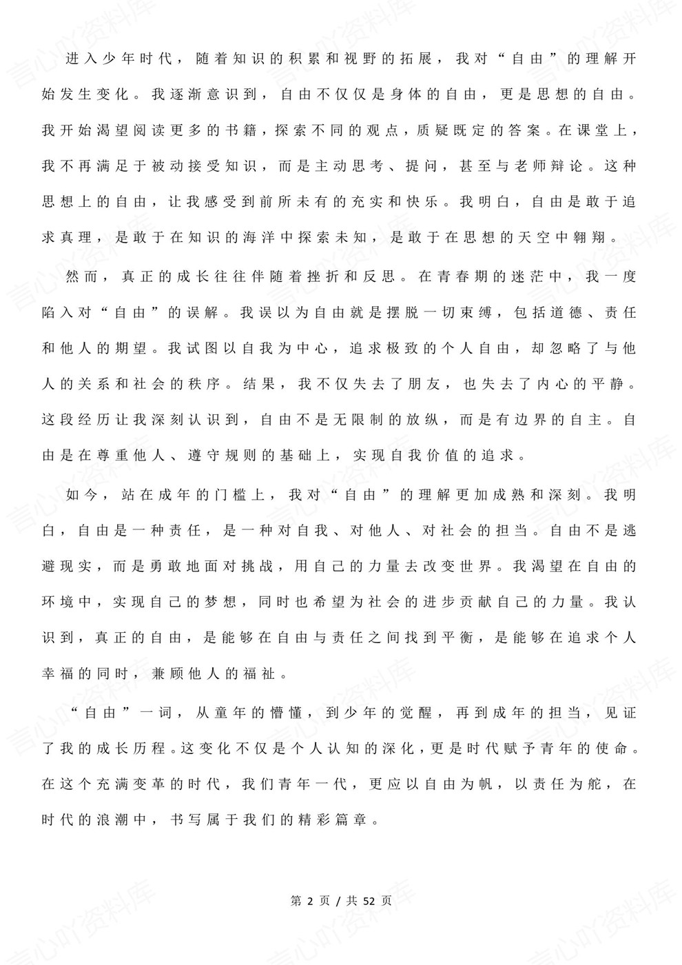 高中语文-高考作文26届各卷型写作精选审题立意插图高中语文2 高中语文-高考作文26届各卷型写作精选审题立意插图高中语文2