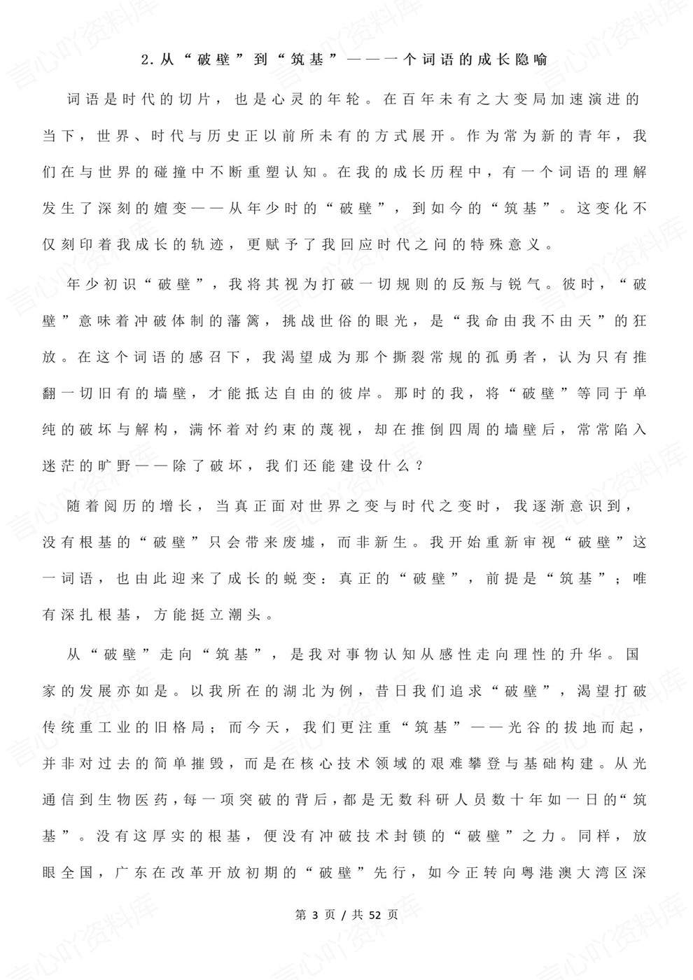 高中语文-高考作文26届各卷型写作精选审题立意插图高中语文3 高中语文-高考作文26届各卷型写作精选审题立意插图高中语文3