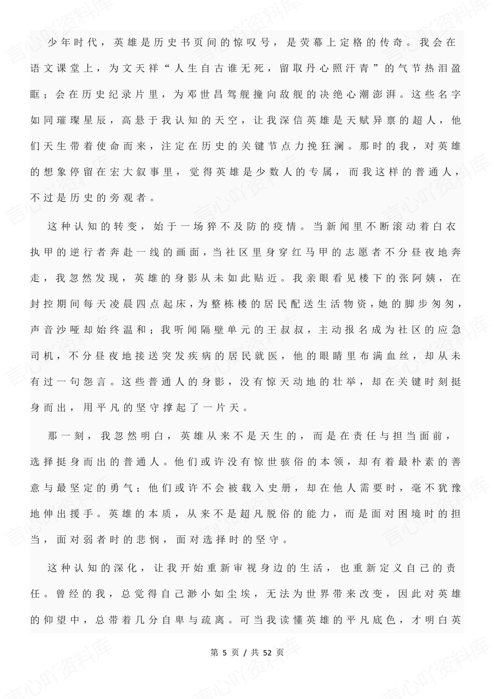 高中语文-高考作文26届各卷型写作精选审题立意插图高中语文4 高中语文-高考作文26届各卷型写作精选审题立意插图高中语文4