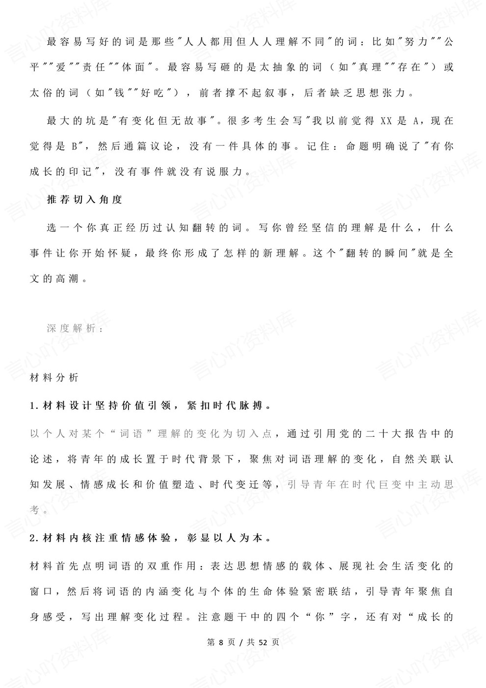 高中语文-高考作文26届各卷型写作精选审题立意插图高中语文5 高中语文-高考作文26届各卷型写作精选审题立意插图高中语文5