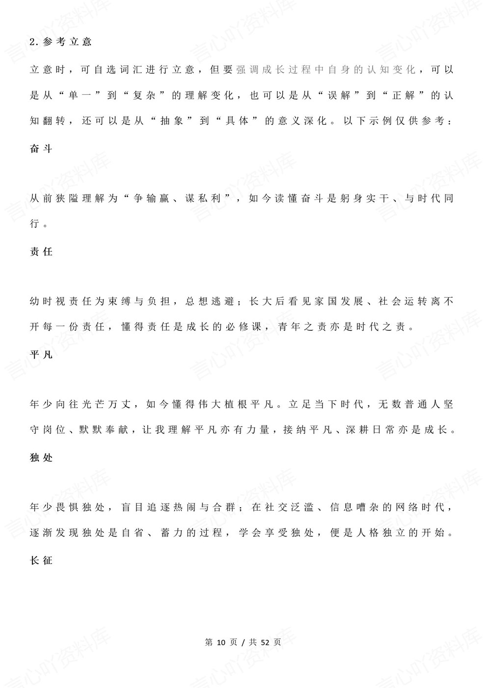 高中语文-高考作文26届各卷型写作精选审题立意插图高中语文6 高中语文-高考作文26届各卷型写作精选审题立意插图高中语文6