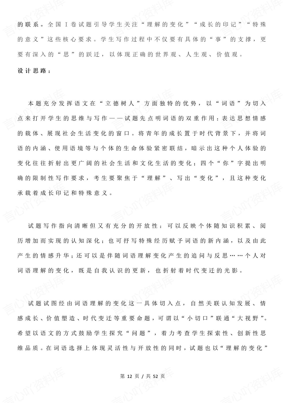 高中语文-高考作文26届各卷型写作精选审题立意插图高中语文7 高中语文-高考作文26届各卷型写作精选审题立意插图高中语文7