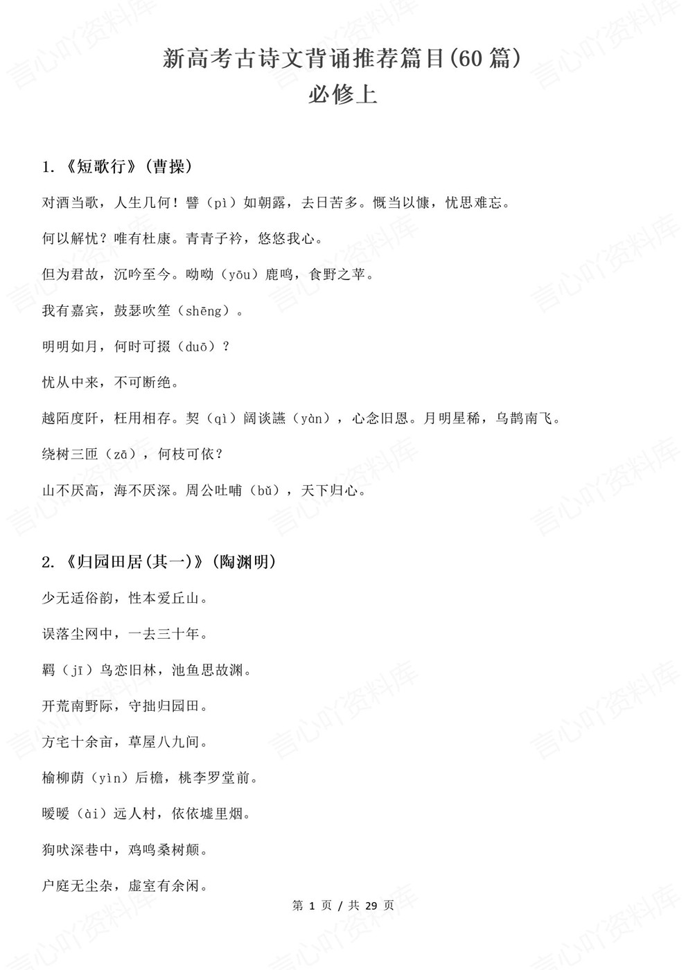 高中语文-古诗文新高考60篇推荐汇编专项知识归纳梳理插图高中语文1 高中语文-古诗文新高考60篇推荐汇编专项知识归纳梳理插图高中语文1