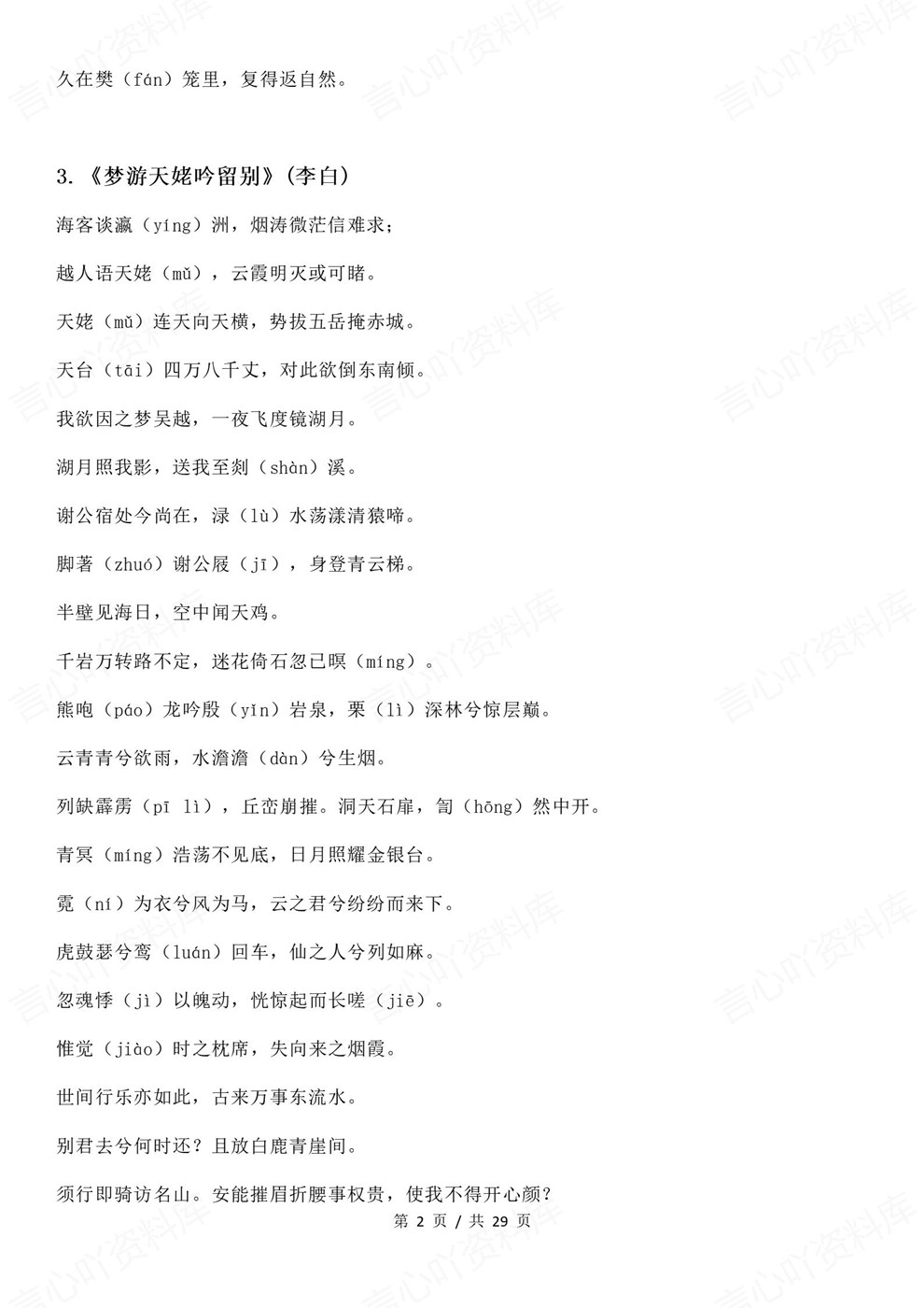 高中语文-古诗文新高考60篇推荐汇编专项知识归纳梳理插图高中语文2 高中语文-古诗文新高考60篇推荐汇编专项知识归纳梳理插图高中语文2