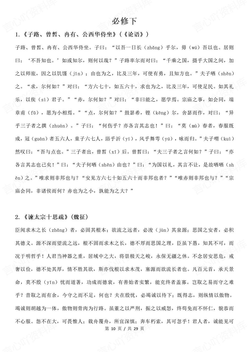 高中语文-古诗文新高考60篇推荐汇编专项知识归纳梳理插图高中语文3 高中语文-古诗文新高考60篇推荐汇编专项知识归纳梳理插图高中语文3