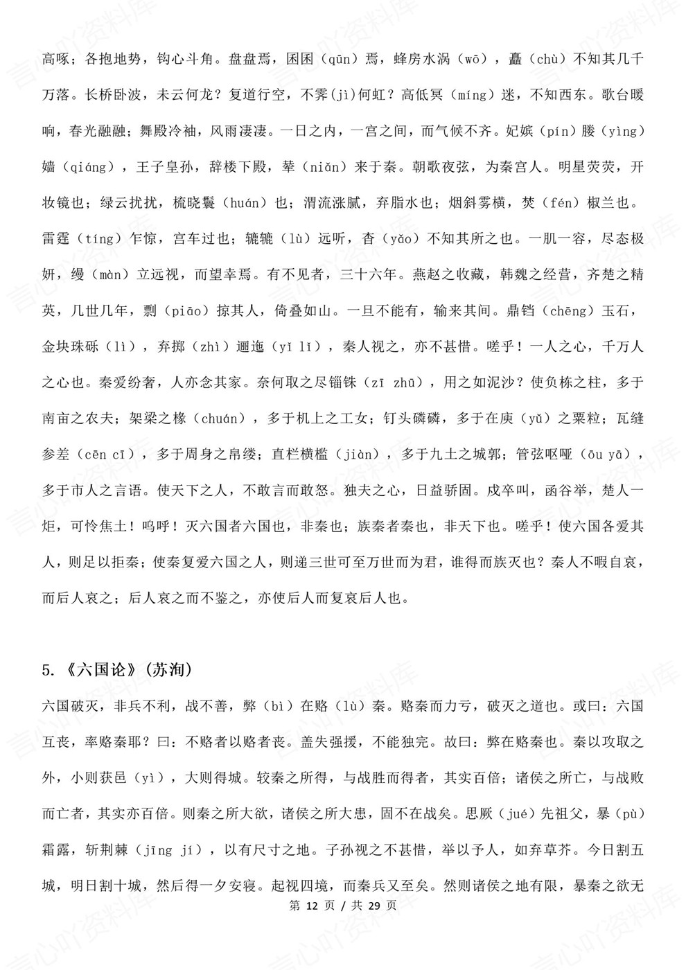 高中语文-古诗文新高考60篇推荐汇编专项知识归纳梳理插图高中语文4 高中语文-古诗文新高考60篇推荐汇编专项知识归纳梳理插图高中语文4