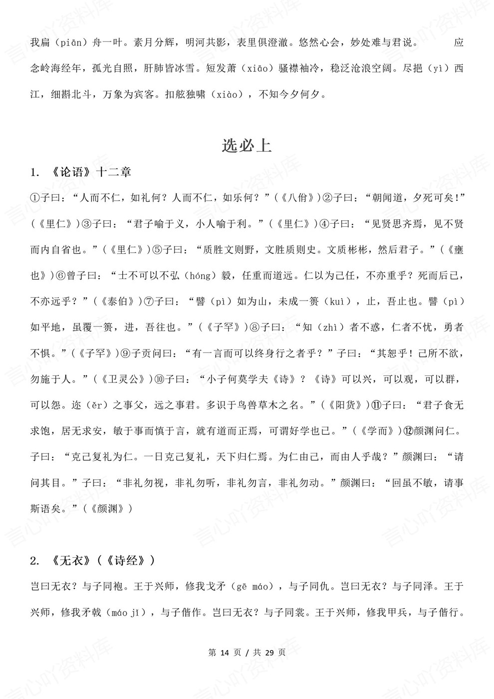 高中语文-古诗文新高考60篇推荐汇编专项知识归纳梳理插图高中语文5 高中语文-古诗文新高考60篇推荐汇编专项知识归纳梳理插图高中语文5