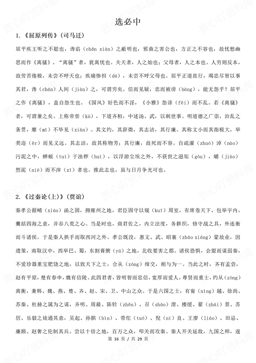 高中语文-古诗文新高考60篇推荐汇编专项知识归纳梳理插图高中语文6 高中语文-古诗文新高考60篇推荐汇编专项知识归纳梳理插图高中语文6