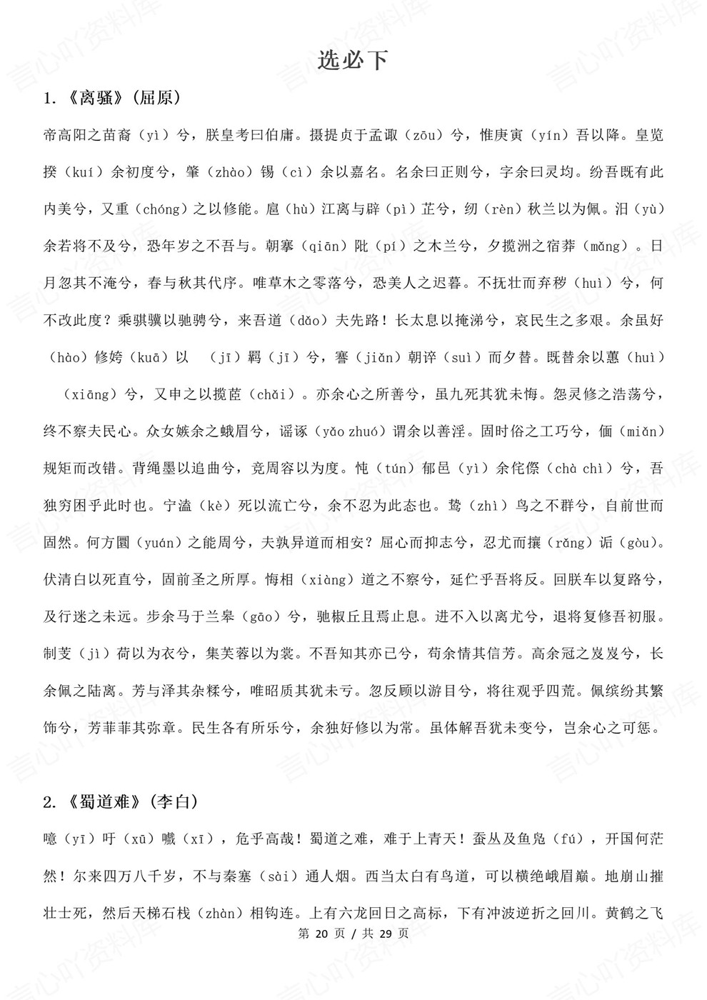 高中语文-古诗文新高考60篇推荐汇编专项知识归纳梳理插图高中语文7 高中语文-古诗文新高考60篇推荐汇编专项知识归纳梳理插图高中语文7