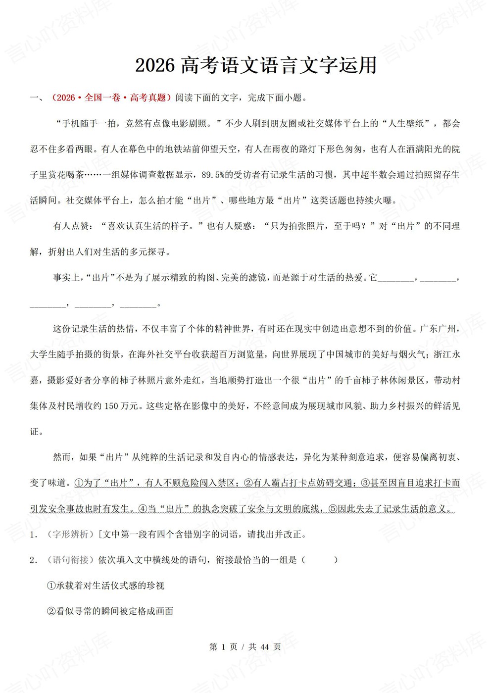 高中语文-语用汇编语言文字运用26届真题专项梳理插图高中语文1
