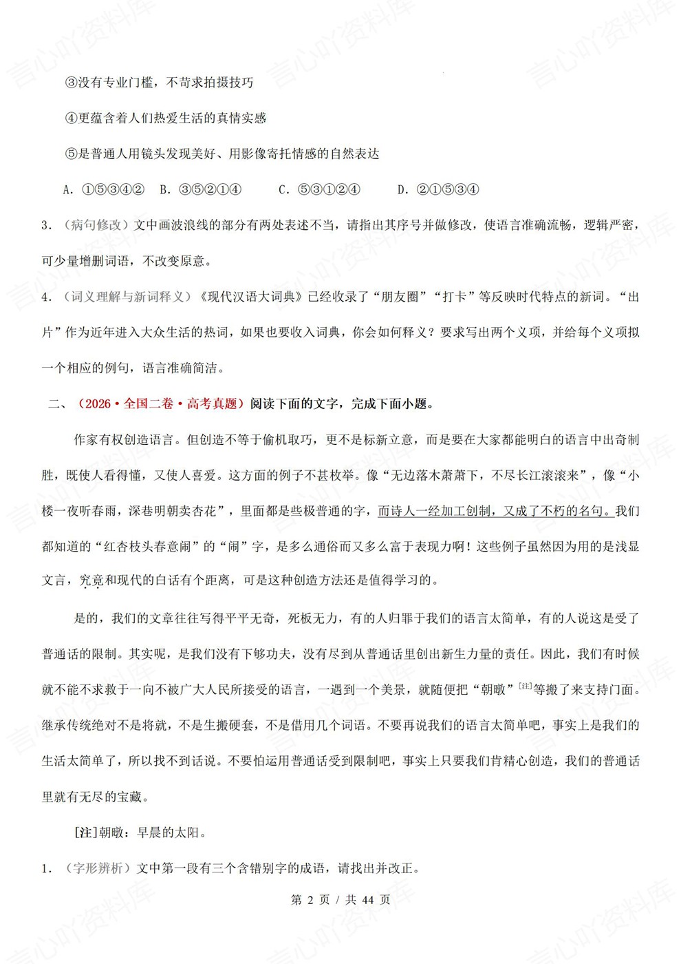 高中语文-语用汇编语言文字运用26届真题专项梳理插图高中语文2