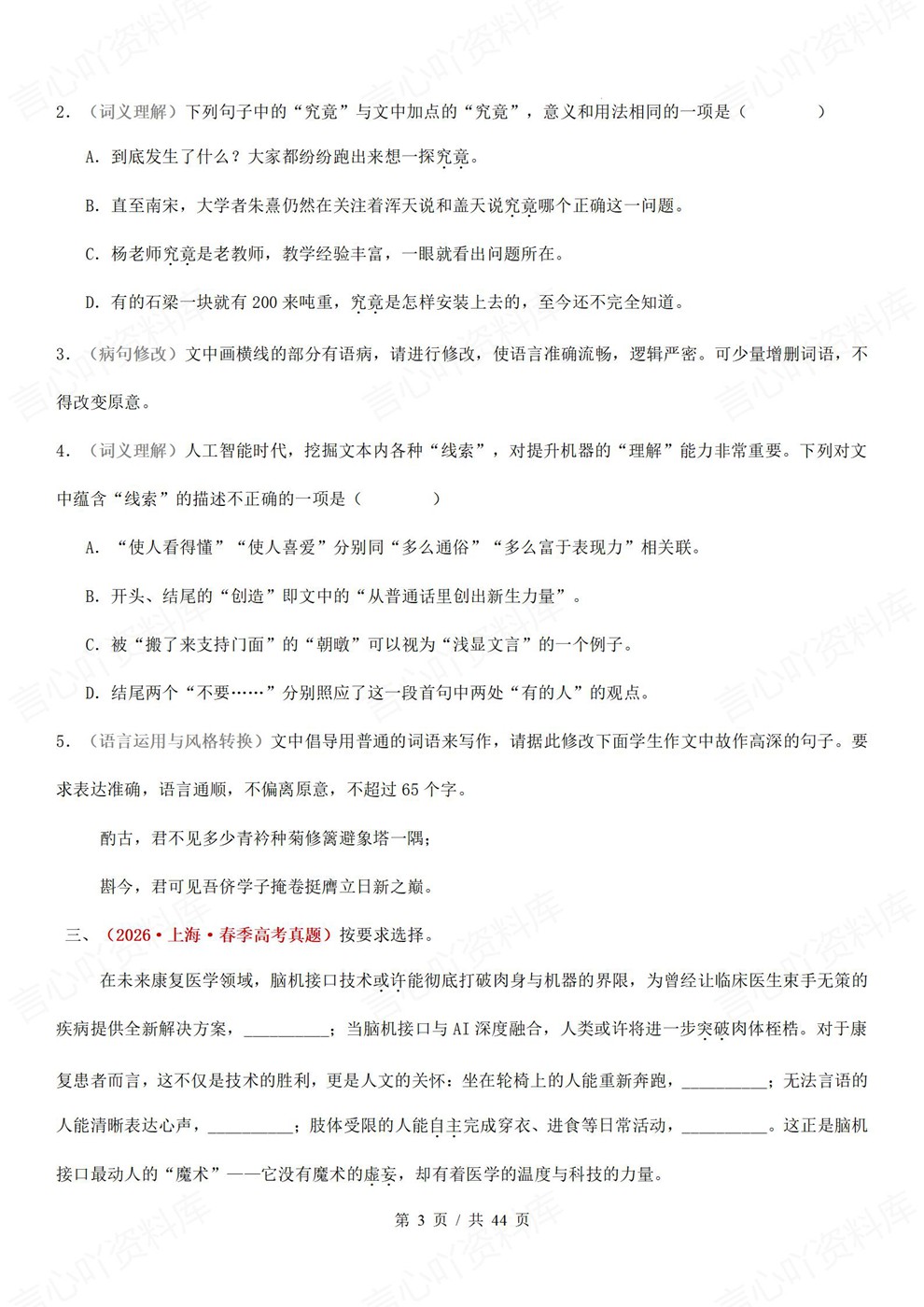 高中语文-语用汇编语言文字运用26届真题专项梳理插图高中语文3