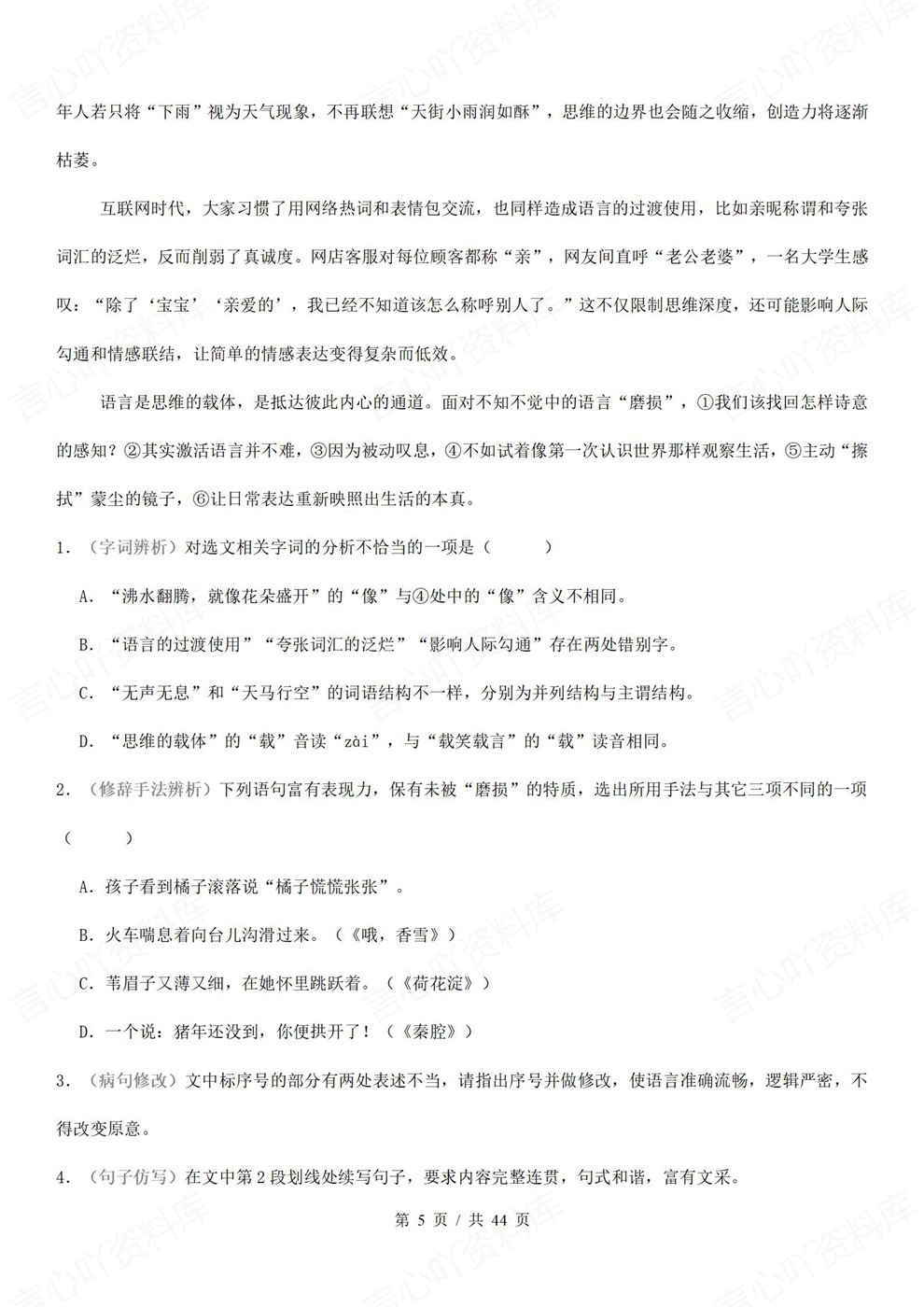 高中语文-语用汇编语言文字运用26届真题专项梳理插图高中语文4