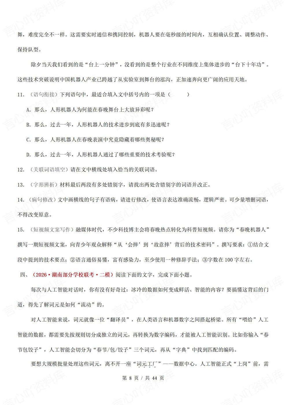 高中语文-语用汇编语言文字运用26届真题专项梳理插图高中语文5