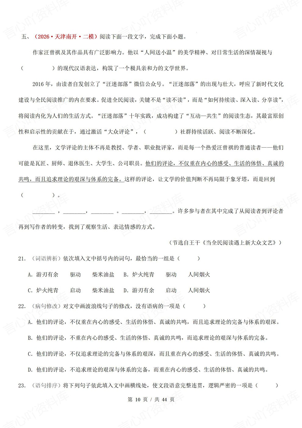 高中语文-语用汇编语言文字运用26届真题专项梳理插图高中语文6