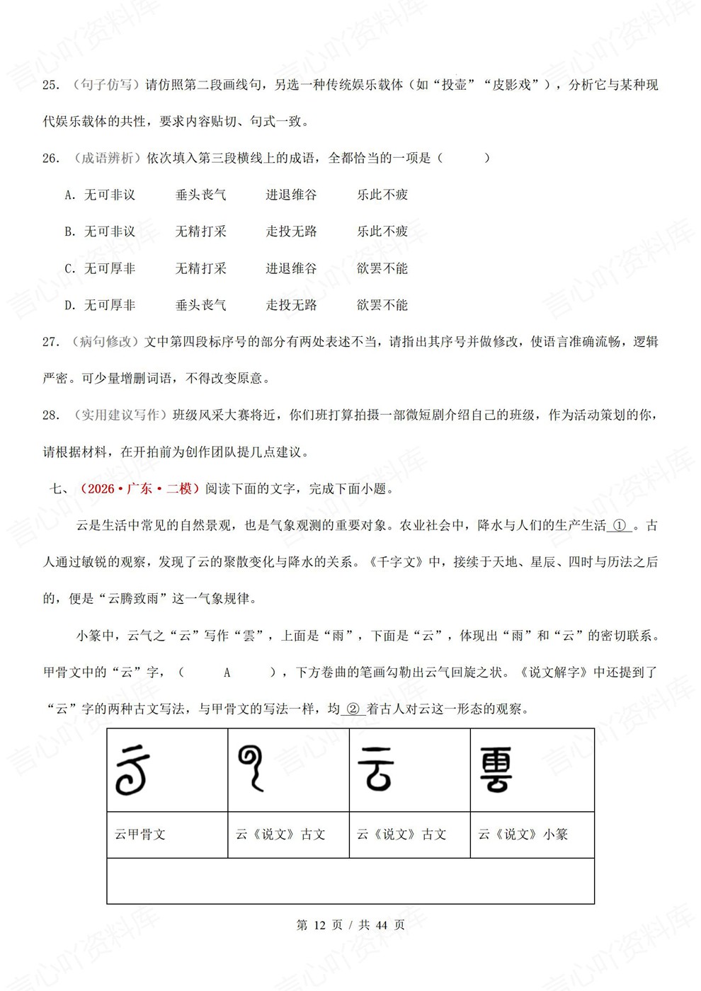 高中语文-语用汇编语言文字运用26届真题专项梳理插图高中语文7