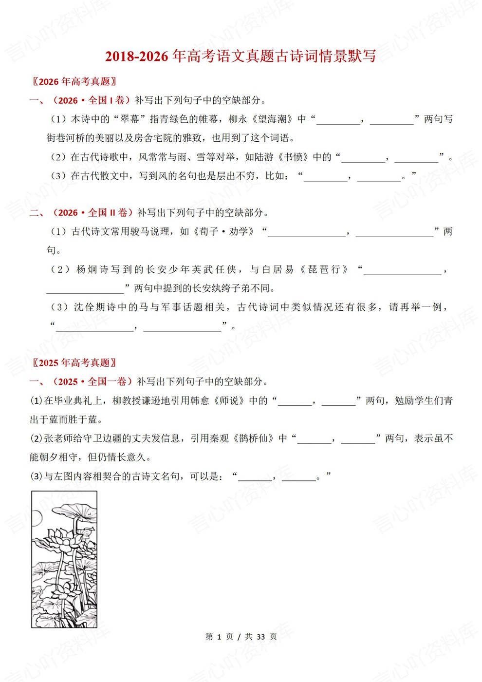 高中语文-古诗词默写情景默写专题18-26真题专项梳理插图高中语文1