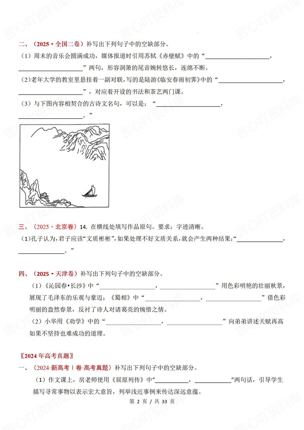 高中语文-古诗词默写情景默写专题18-26真题专项梳理插图高中语文2