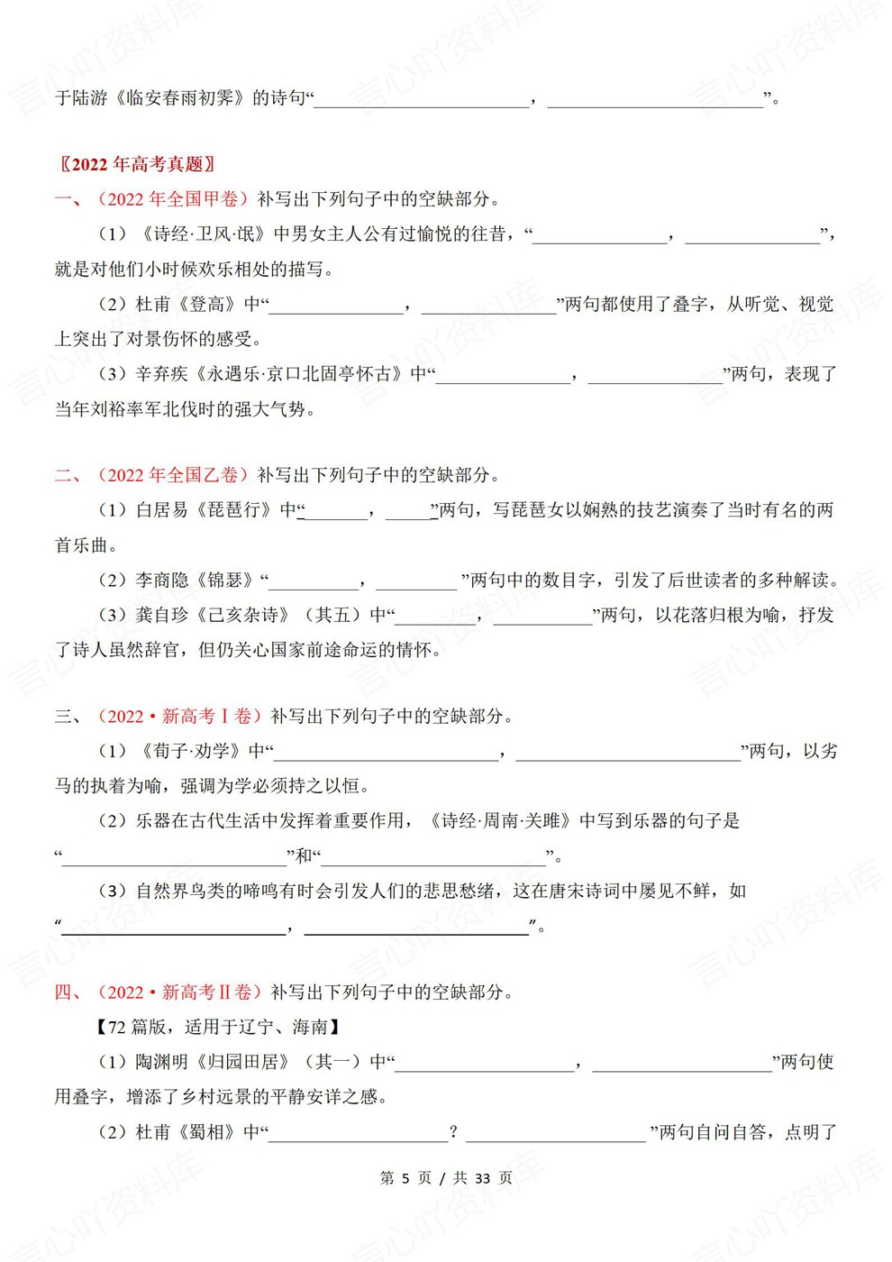 高中语文-古诗词默写情景默写专题18-26真题专项梳理插图高中语文4
