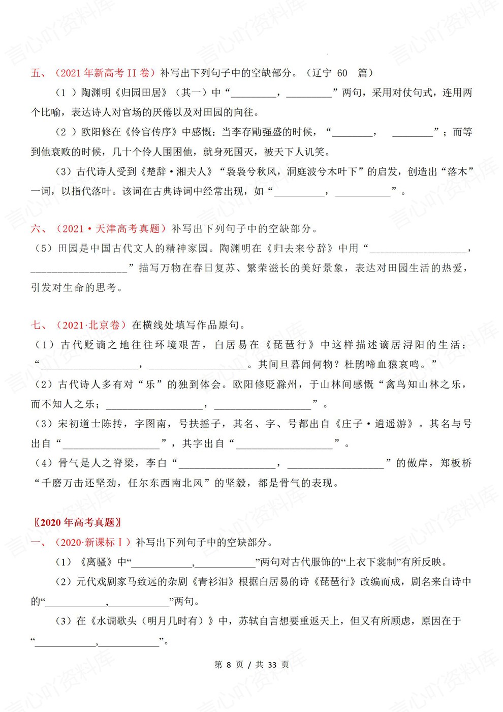 高中语文-古诗词默写情景默写专题18-26真题专项梳理插图高中语文5