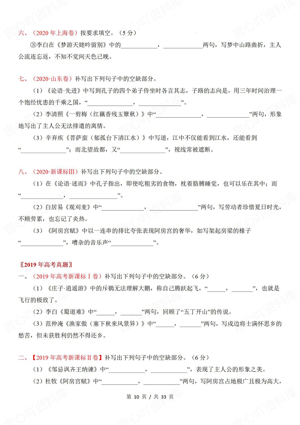 高中语文-古诗词默写情景默写专题18-26真题专项梳理插图高中语文6