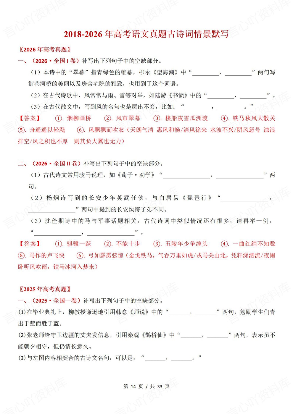 高中语文-古诗词默写情景默写专题18-26真题专项梳理插图高中语文7