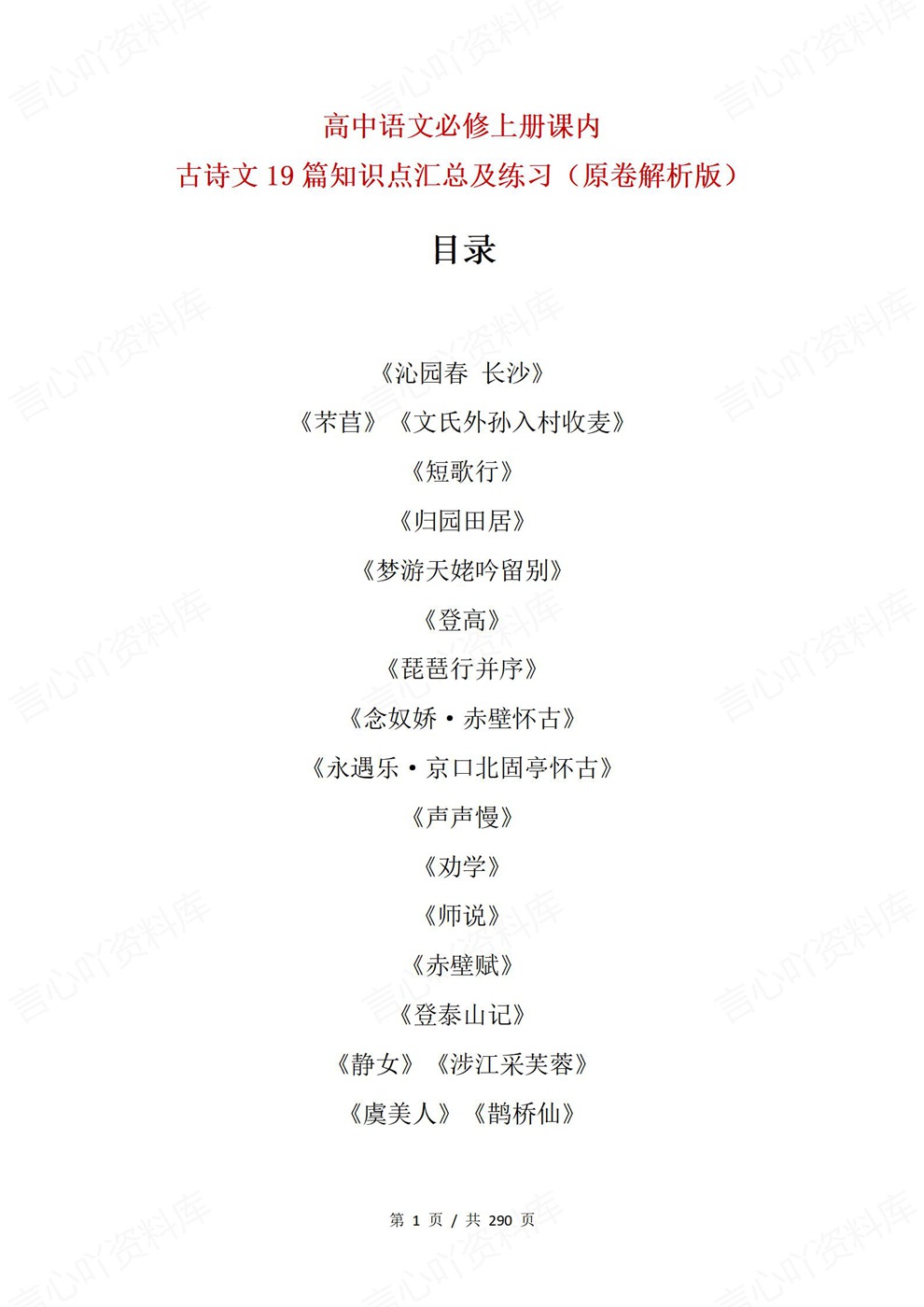 高中语文-必修上课内19篇古诗文汇编知识点汇总及练习齐全插图高中语文1