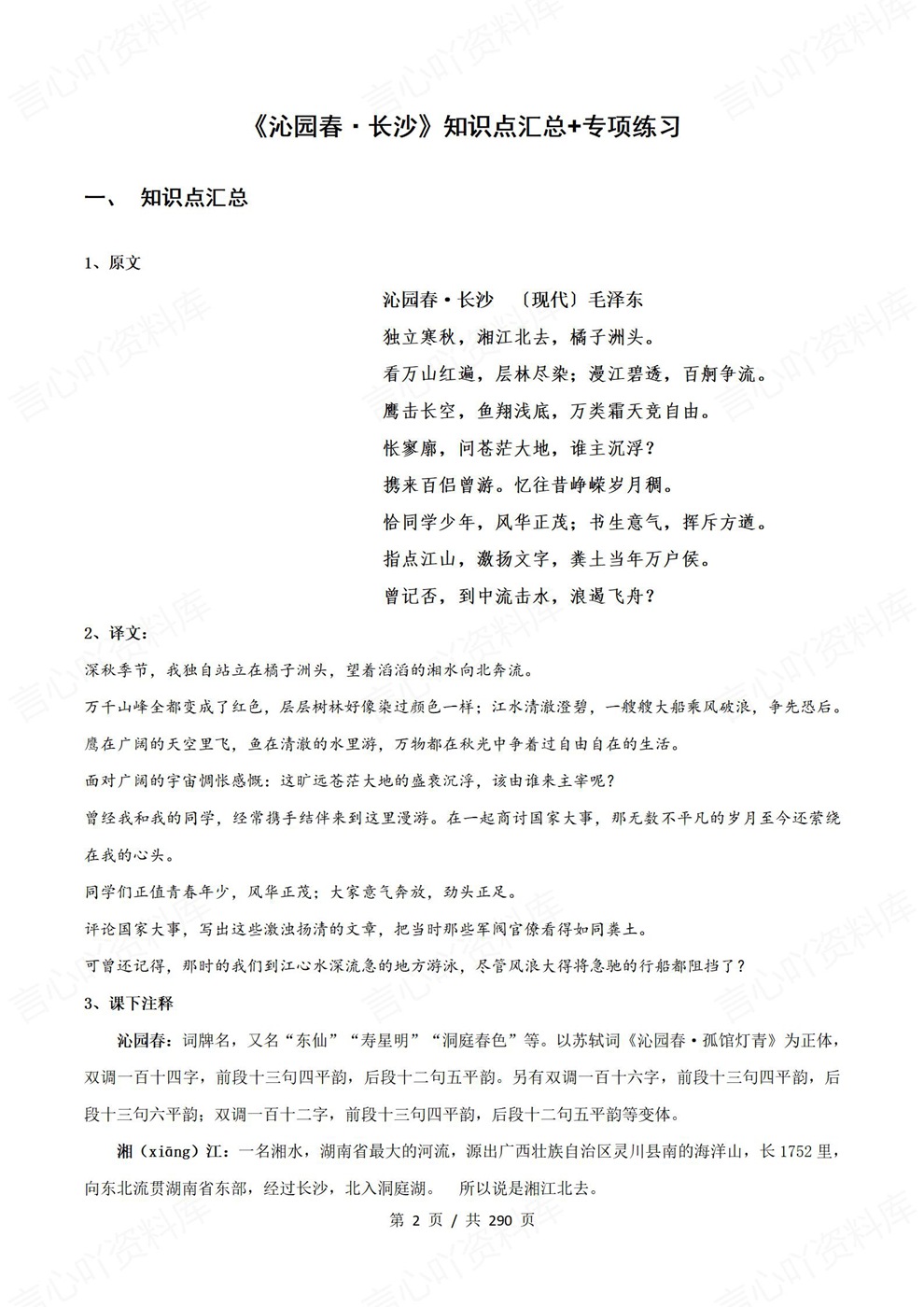 高中语文-必修上课内19篇古诗文汇编知识点汇总及练习齐全插图高中语文2