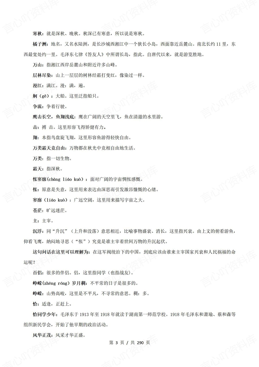 高中语文-必修上课内19篇古诗文汇编知识点汇总及练习齐全插图高中语文3