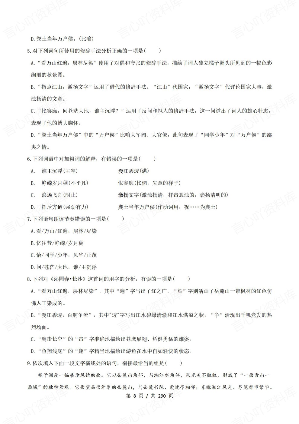 高中语文-必修上课内19篇古诗文汇编知识点汇总及练习齐全插图高中语文4
