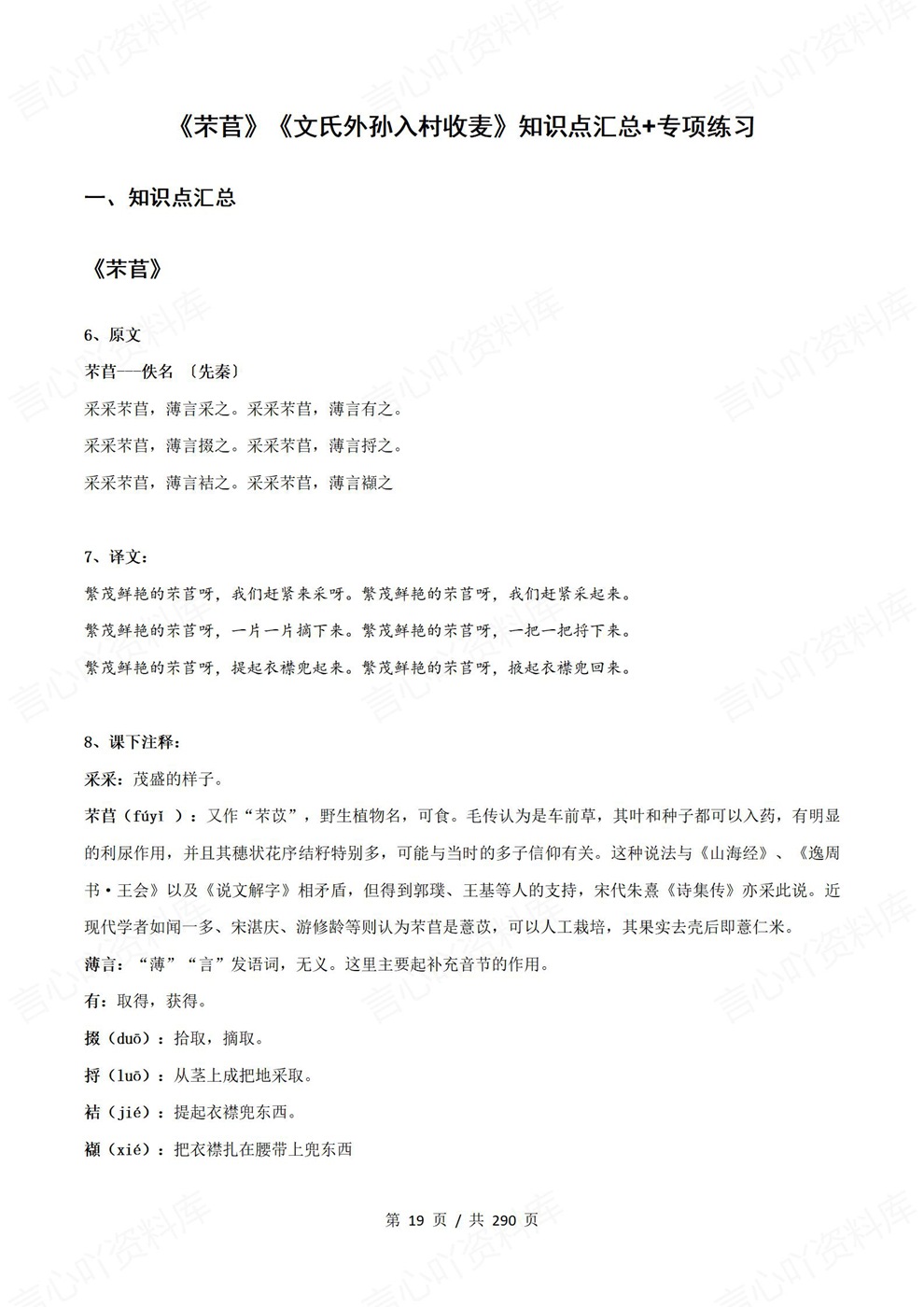 高中语文-必修上课内19篇古诗文汇编知识点汇总及练习齐全插图高中语文5