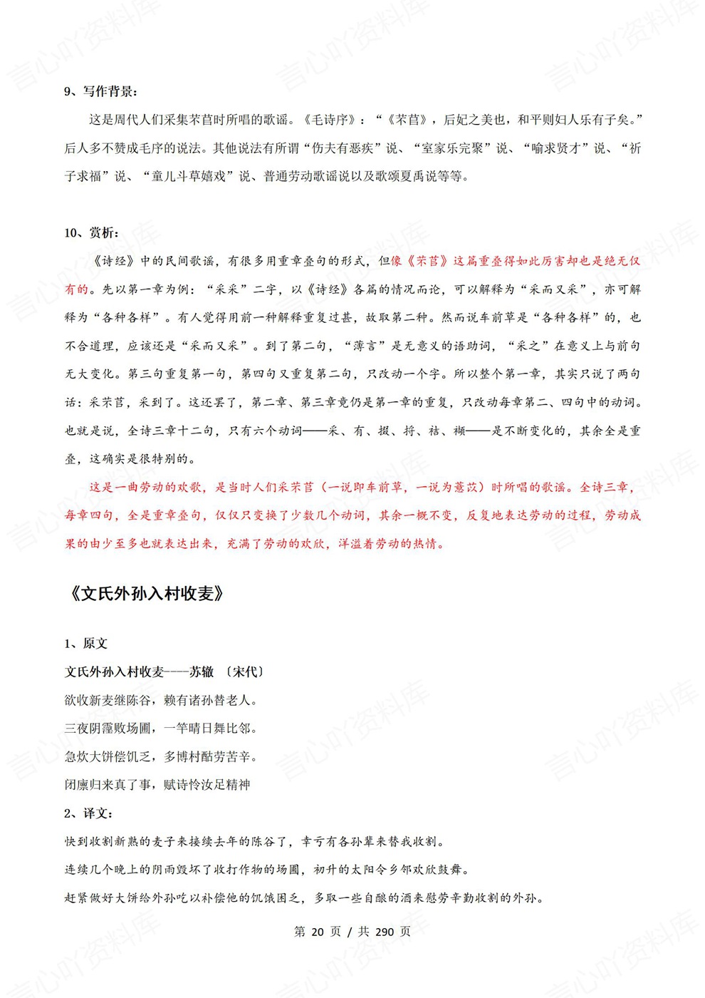 高中语文-必修上课内19篇古诗文汇编知识点汇总及练习齐全插图高中语文6