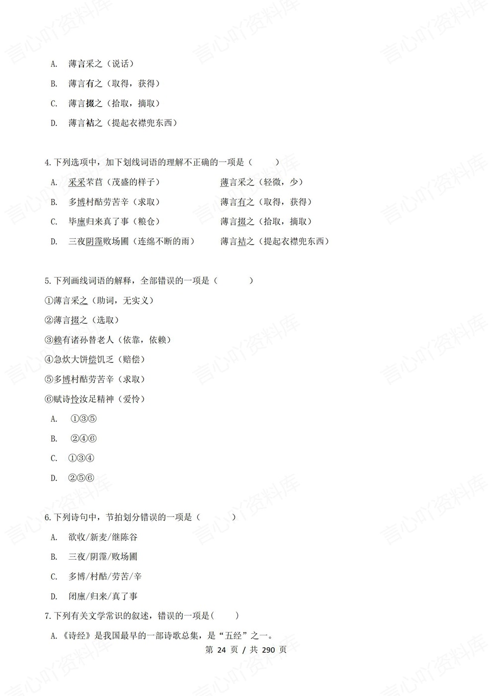 高中语文-必修上课内19篇古诗文汇编知识点汇总及练习齐全插图高中语文7