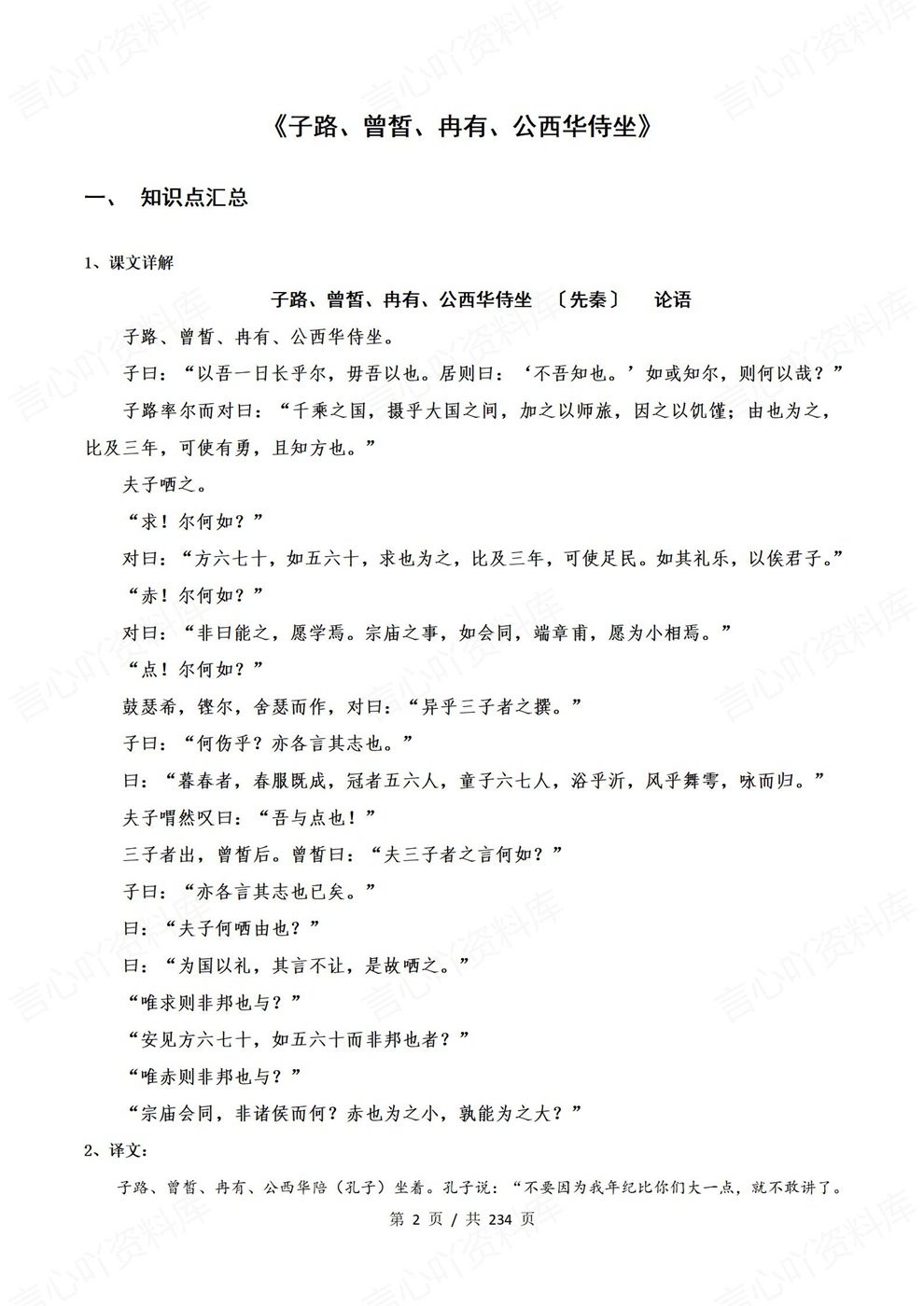 高中语文-必修下课内14篇古诗文汇编知识点汇总及练习齐全插图高中语文2