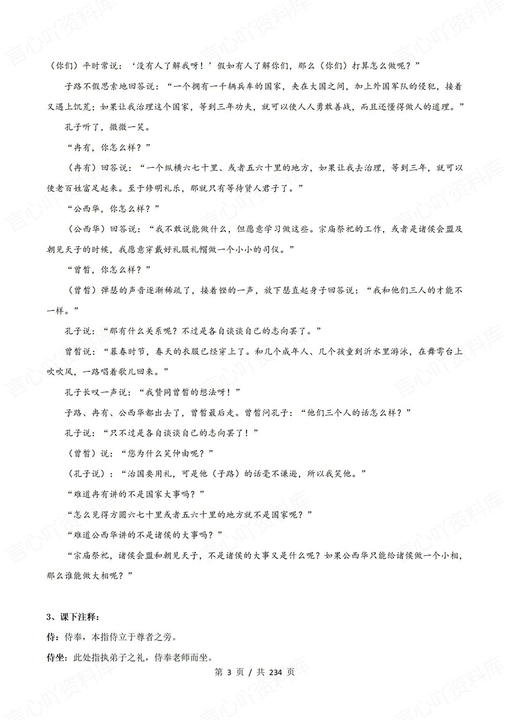 高中语文-必修下课内14篇古诗文汇编知识点汇总及练习齐全插图高中语文3