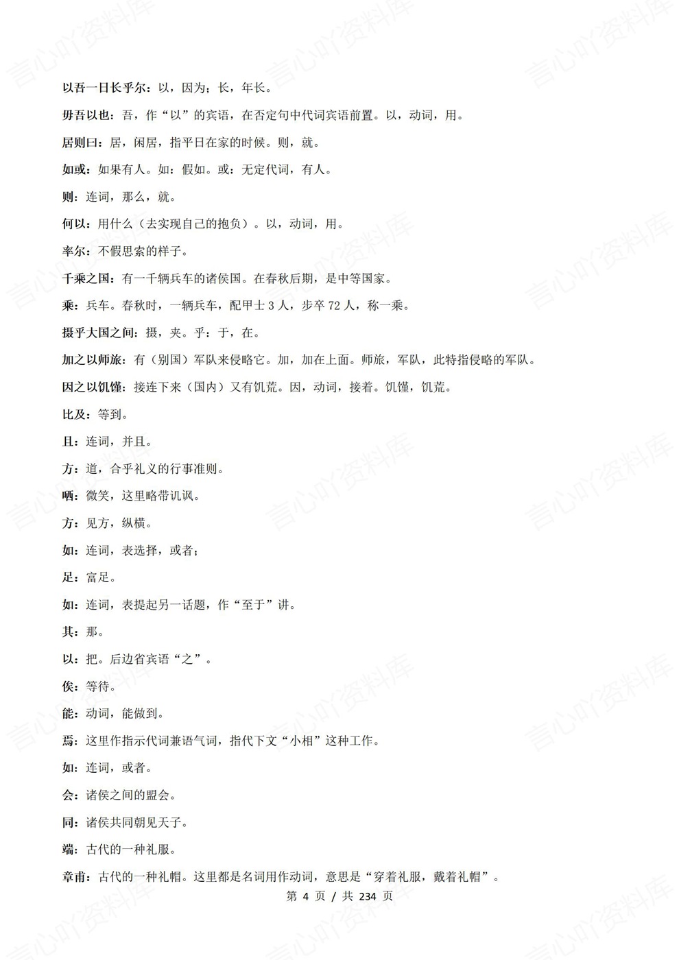 高中语文-必修下课内14篇古诗文汇编知识点汇总及练习齐全插图高中语文4