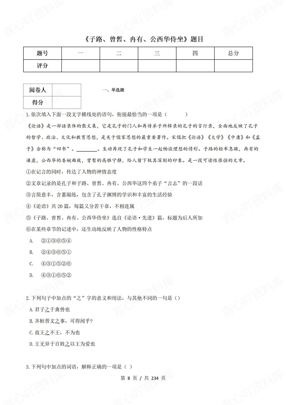 高中语文-必修下课内14篇古诗文汇编知识点汇总及练习齐全插图高中语文5