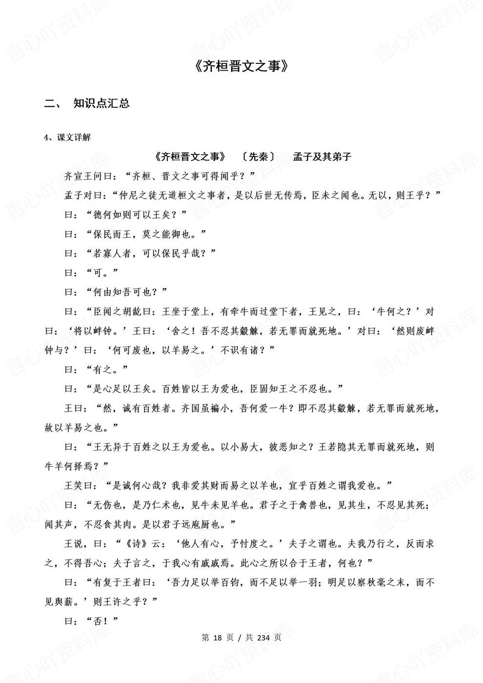 高中语文-必修下课内14篇古诗文汇编知识点汇总及练习齐全插图高中语文6