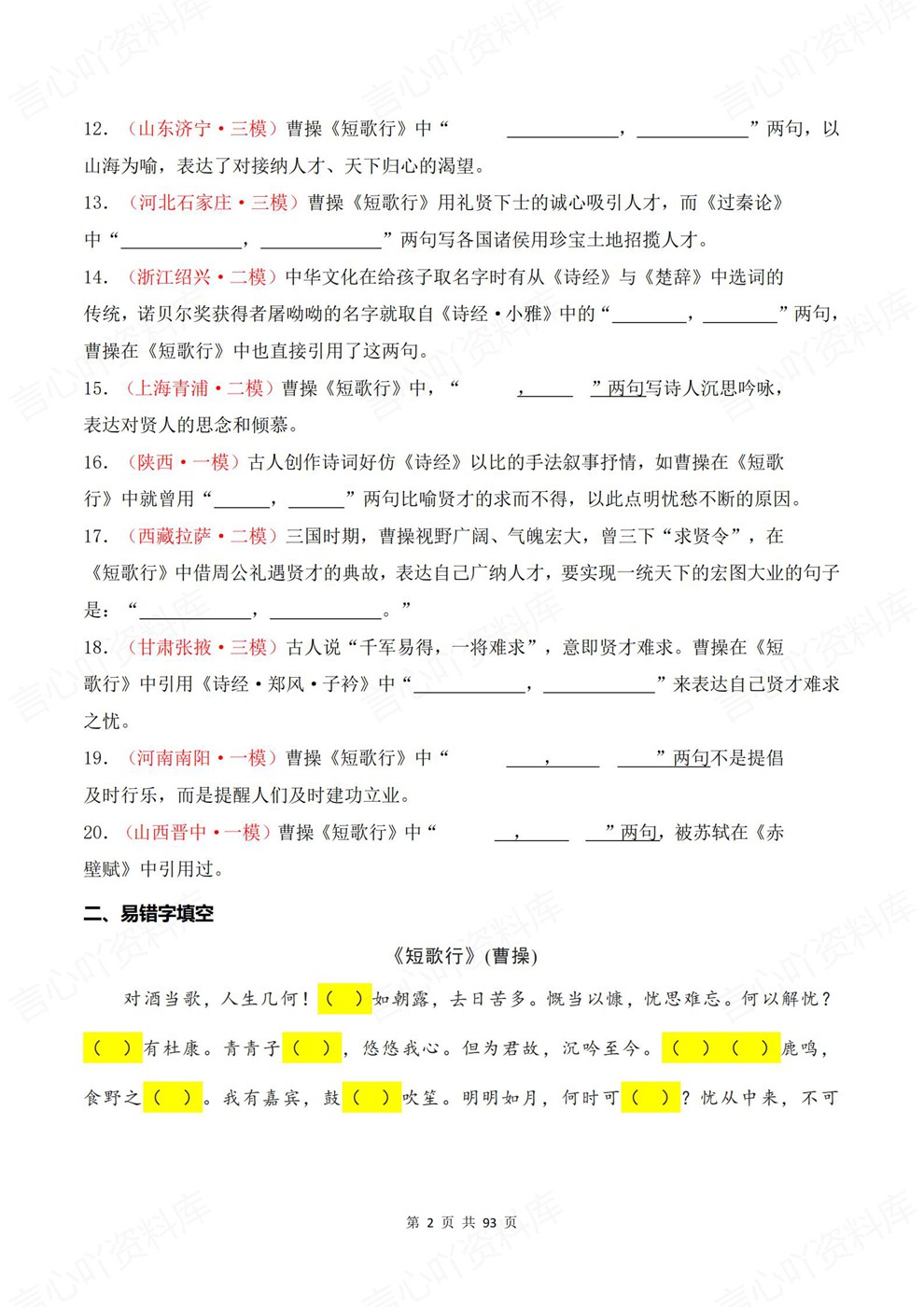 高中语文-必修上册往年模考真题专项训练古诗词训练插图高中语文2