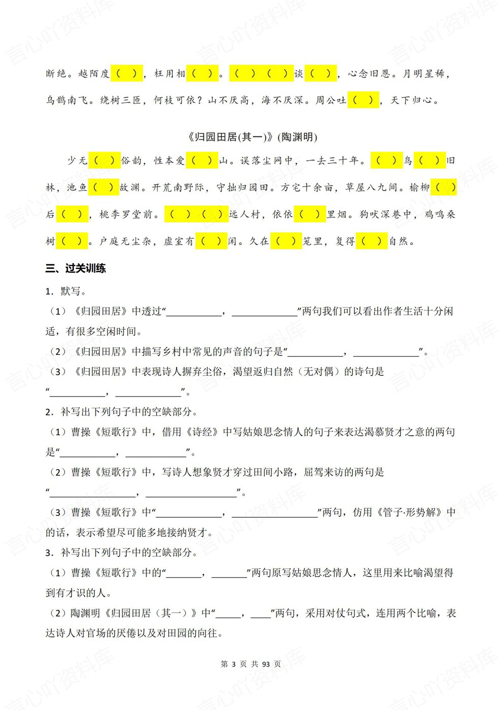高中语文-必修上册往年模考真题专项训练古诗词训练插图高中语文3