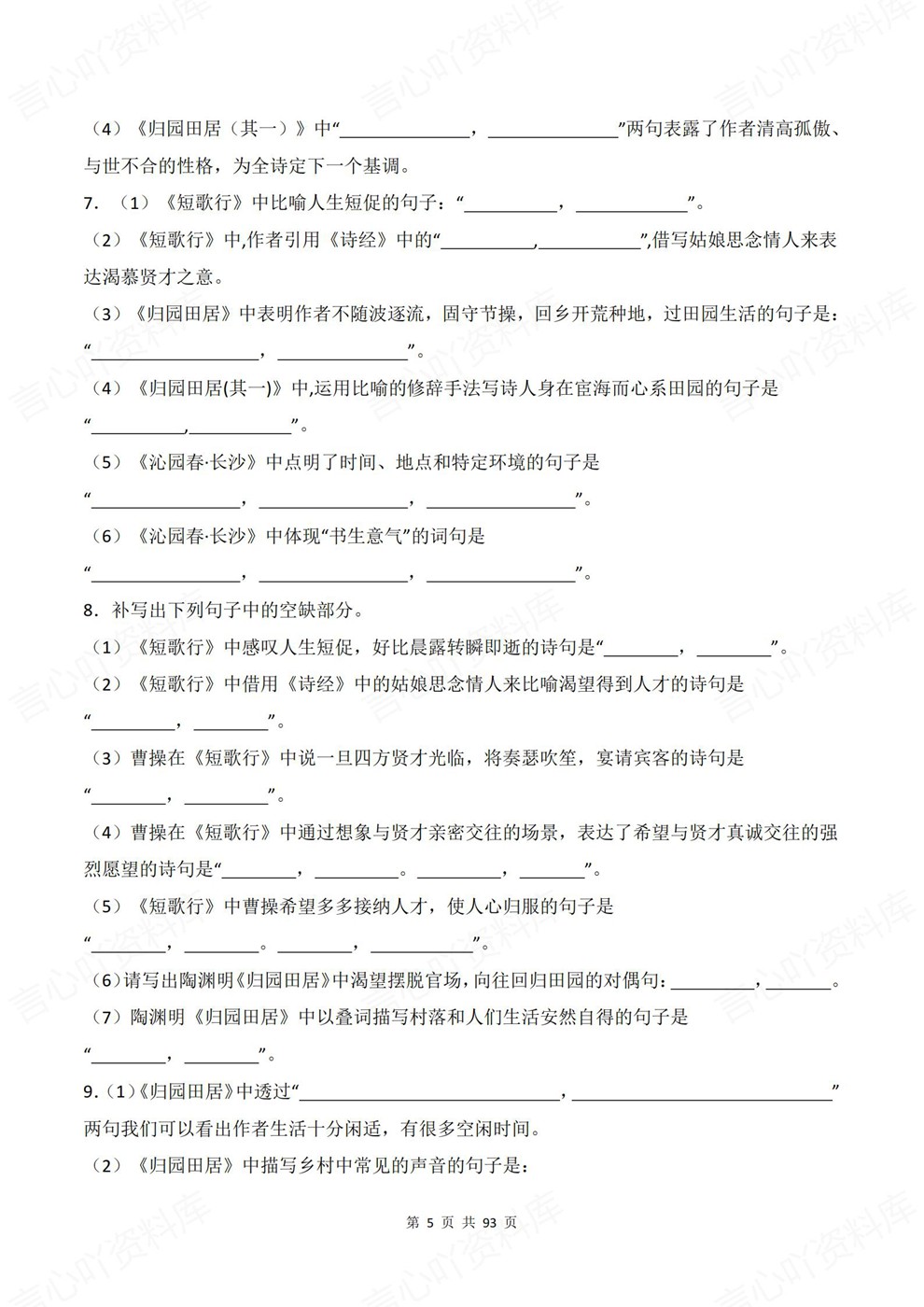 高中语文-必修上册往年模考真题专项训练古诗词训练插图高中语文4