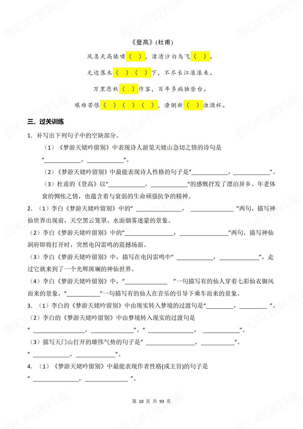 高中语文-必修上册往年模考真题专项训练古诗词训练插图高中语文6