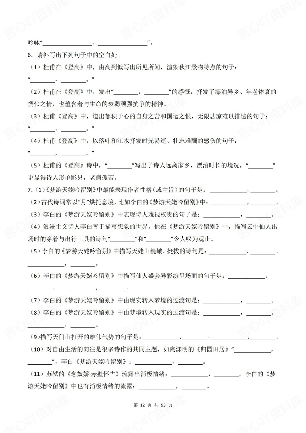 高中语文-必修上册往年模考真题专项训练古诗词训练插图高中语文7